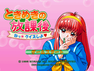 Kimi No Kimochi, Boku No Kokoro title screen for Playstation